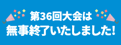 カウントダウン