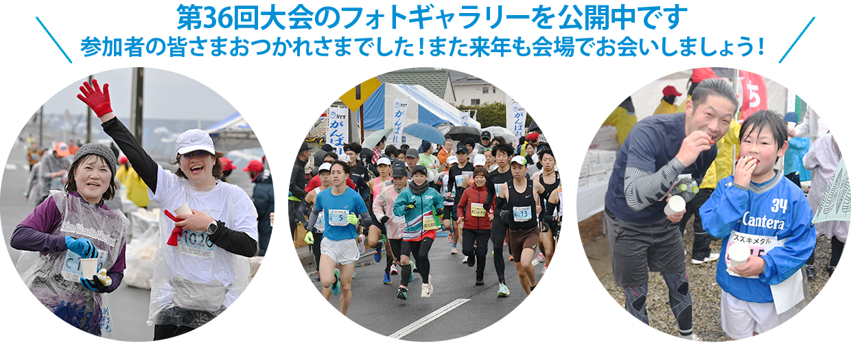 第36回大会の写真を公開中！参加者の皆さんおつかれさまでした、また来年も会場でお会いしましょう！