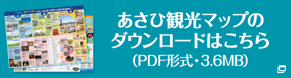 旭市観光ガイドブックのダウンロードはこちら